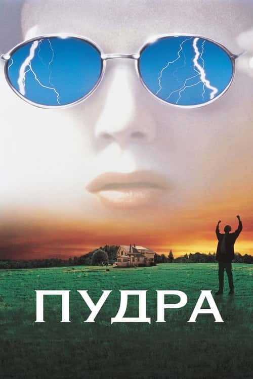 Порошок / Пудра
