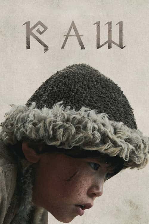 Тікай