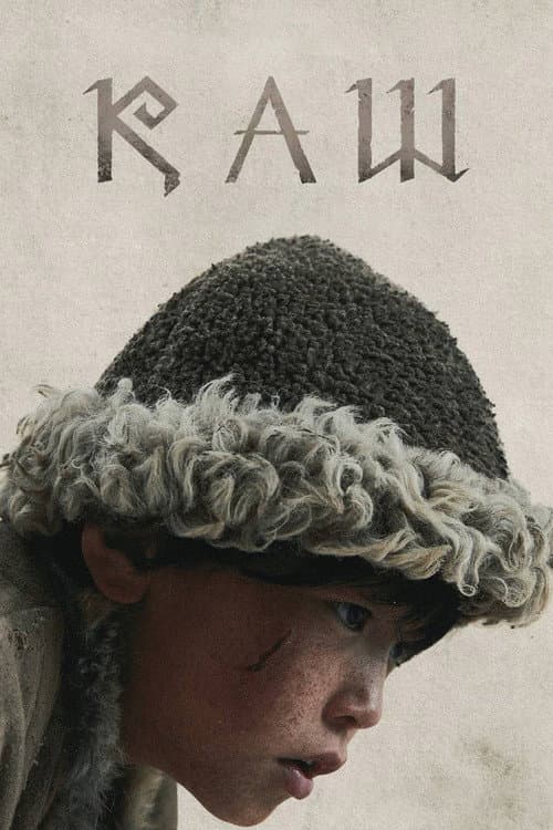 Тікай