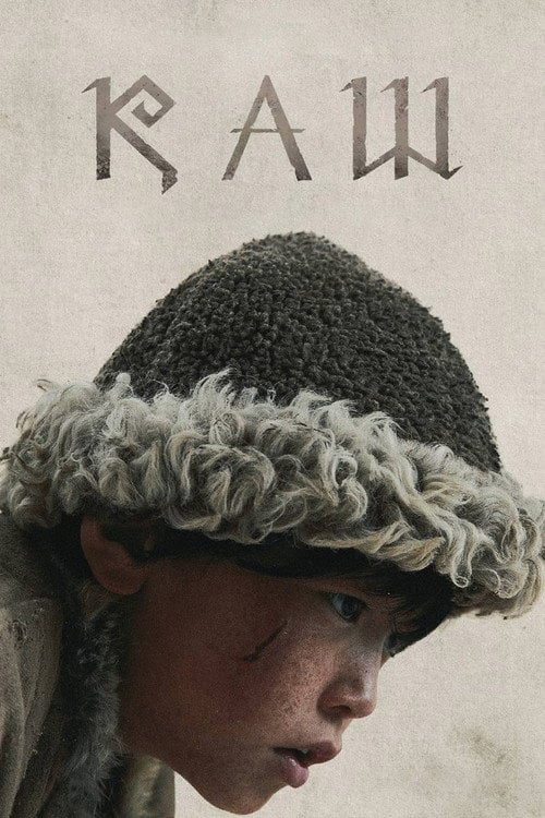 Постер Тікай (2022)