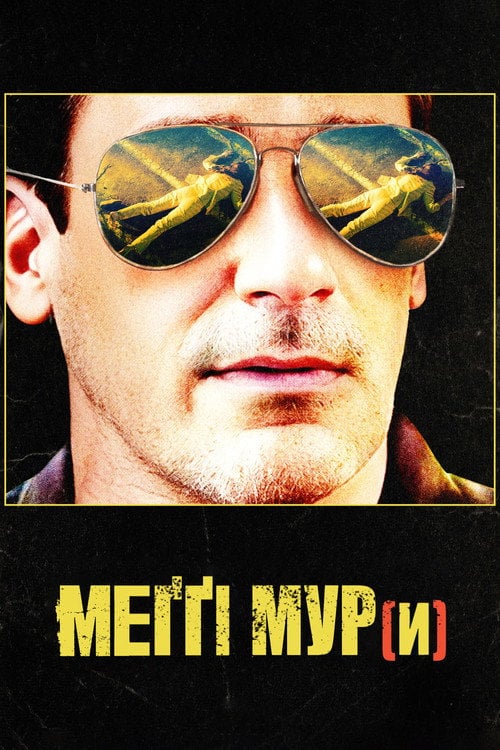 Постер Меггі Мур(и) (2023)
