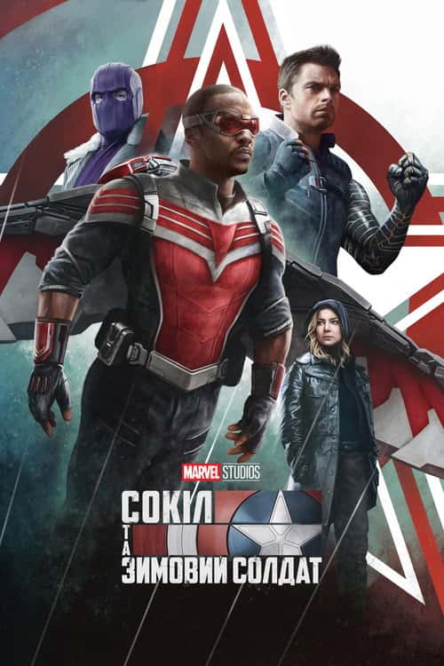 Сокіл і Зимовий Солдат