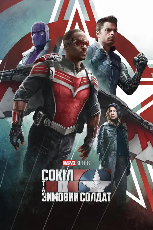 Сокіл і Зимовий Солдат