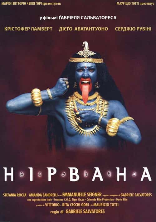 Нірвана