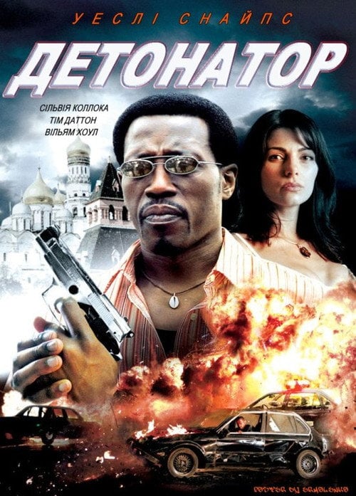Постер Детонатор / На лезі бритви / Вістря бритви (2006)