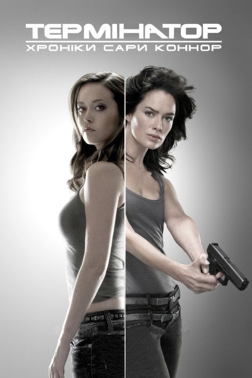 Постер Термінатор: Хроніки Сари Коннор (2008)