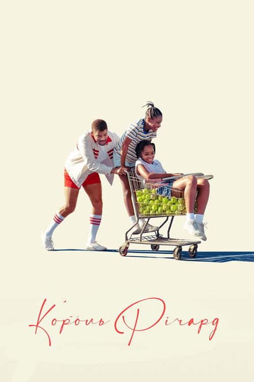 Король Річард