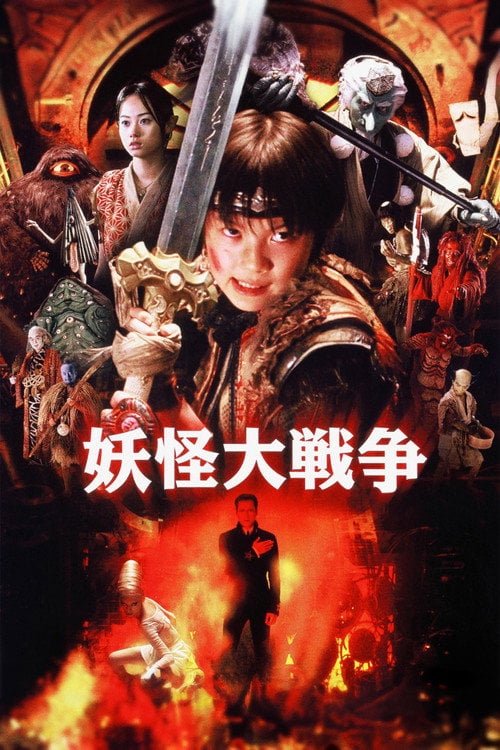 Постер Велика війна гоблінів (2005)