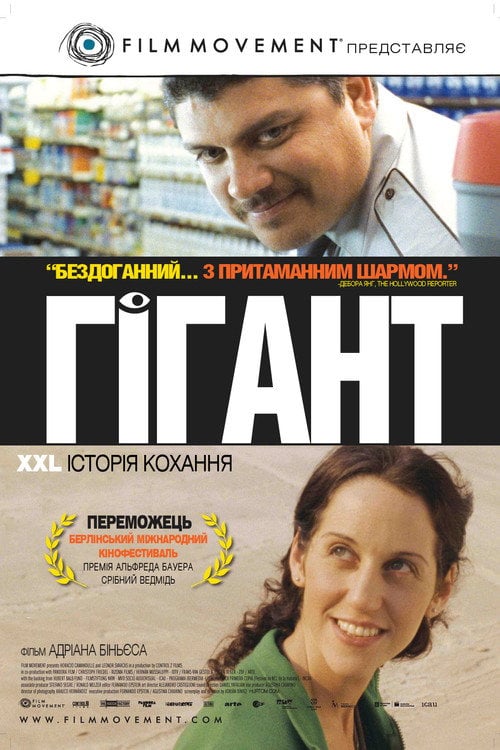 Постер Гігант (2009)