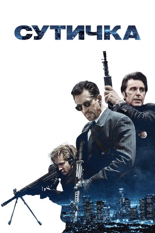 Постер Сутичка (1995)