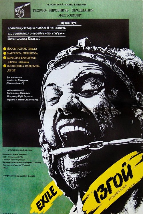 Постер Пам'ятай (1992)