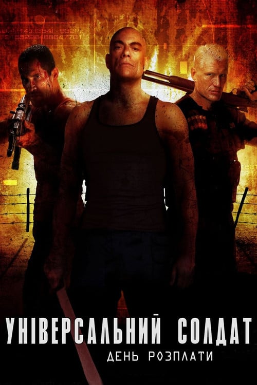 Постер Універсальний солдат 4: День розплати (2012)