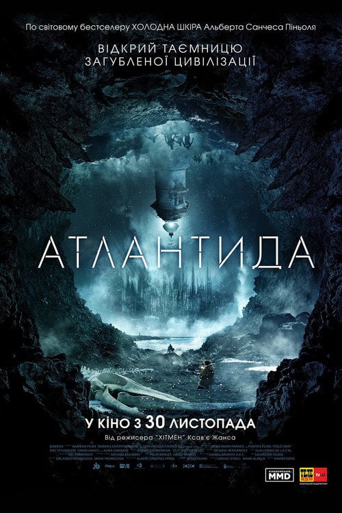 Постер Атлантида (2017)