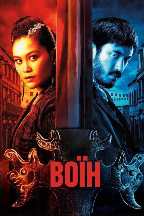Постер Воїн (2019)