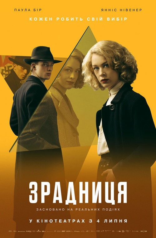 Постер Зрадниця (2024)