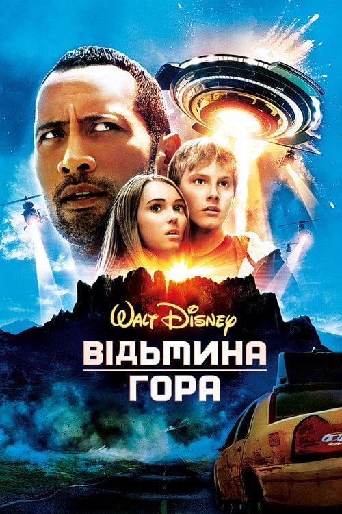 Постер Відьмина гора (2009)