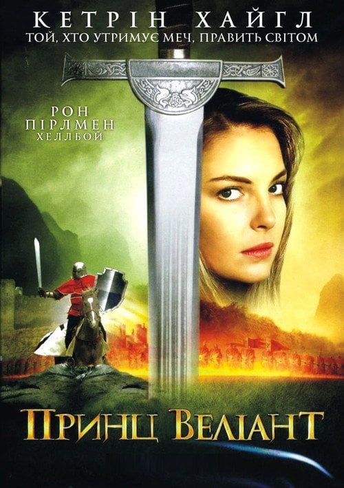 Постер Принц Веліант (1997)