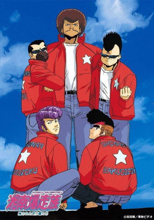 Постер Шьонанські бомбери (1986)