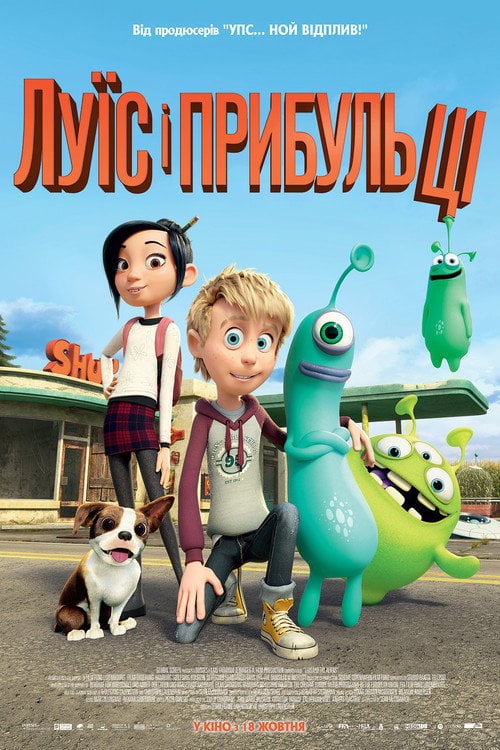 Постер Луїс і прибульці (2018)