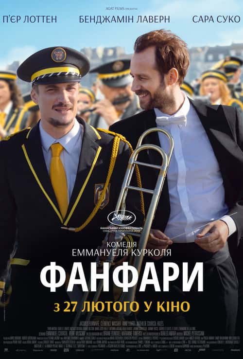 Фанфари