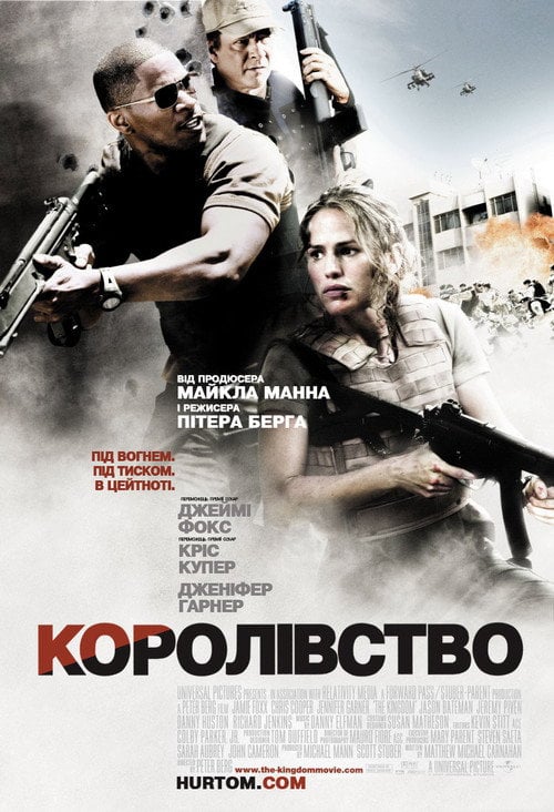 Постер Королівство (2007)