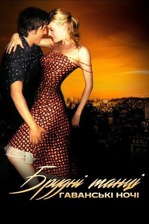Постер Брудні танці 2: Ночі Гавани (2004)