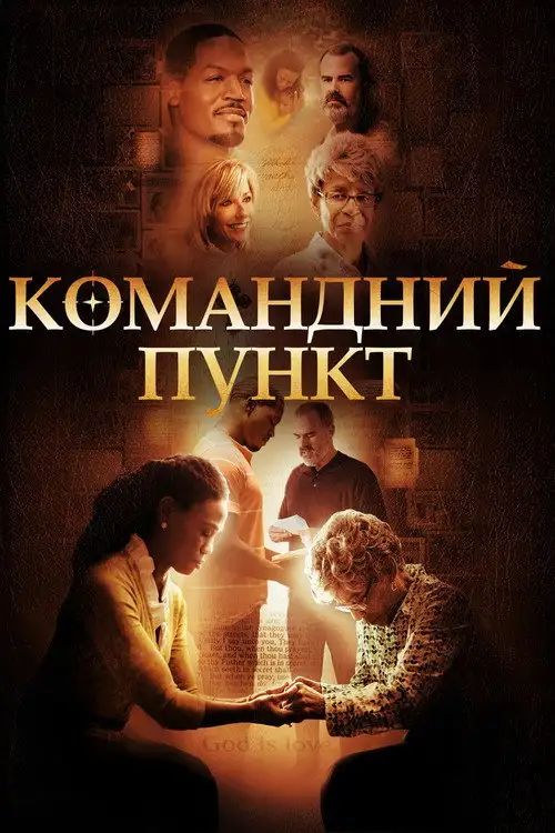 Командний пункт