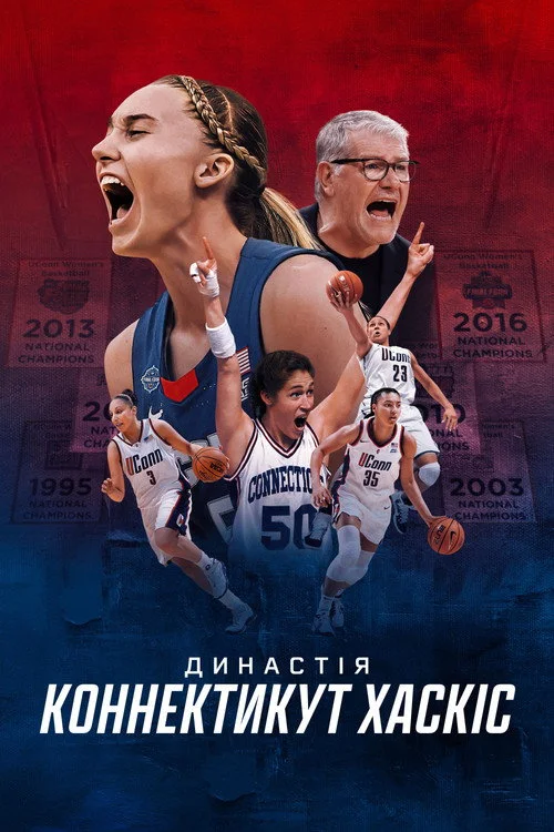 Постер Династія: Коннектикут Хаскіс (2026)