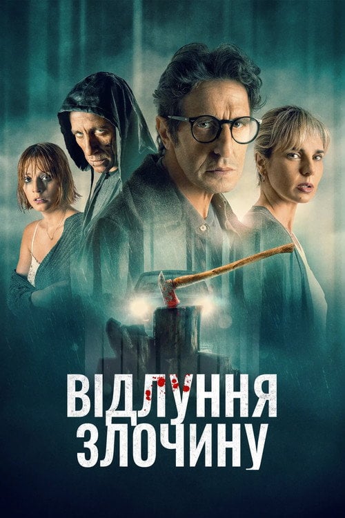 Постер Відлуння злочину (2022)