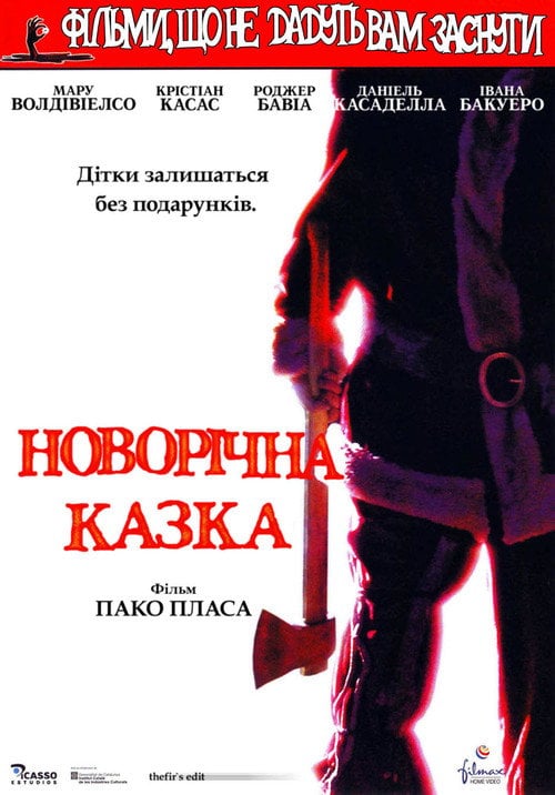 Постер Фільми, що не дають заснути: Різдвяна казка / Різдвяна казка (2005)