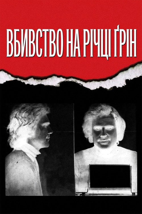 Постер Вбивство на річці Ґрін (2004)