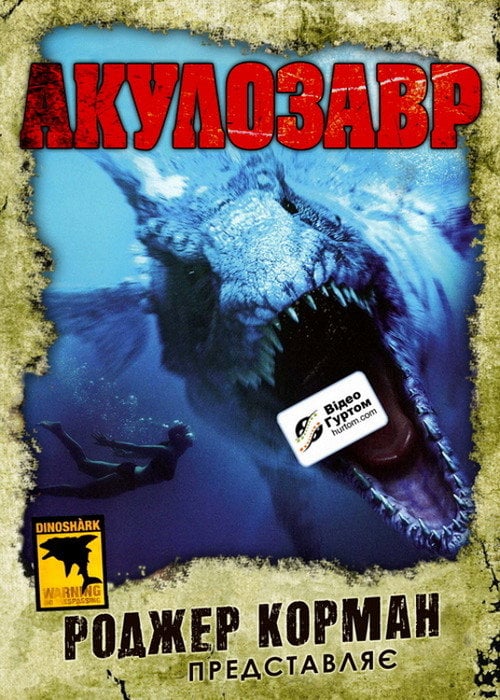 Постер Акулозавр (2010)
