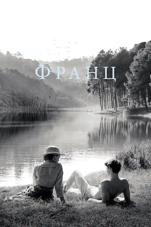 Франц