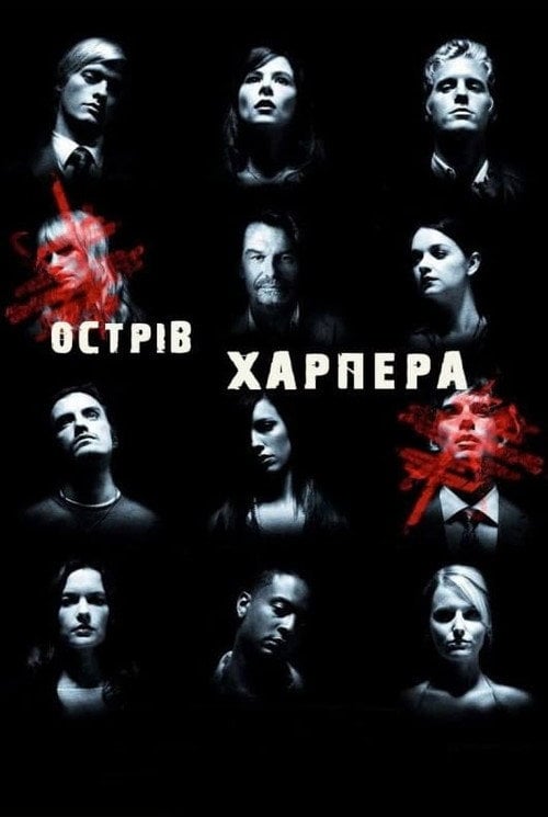 Постер Острів Харпера (2009)