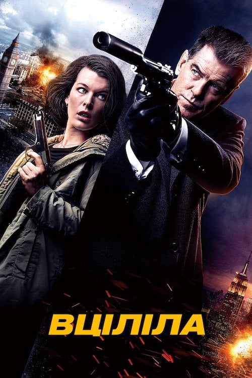 Постер Вціліла (2015)