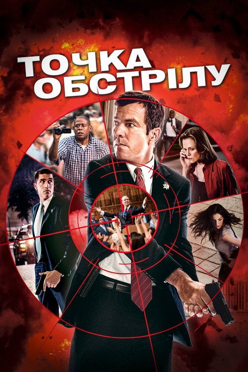 Постер Точка обстрілу (2008)