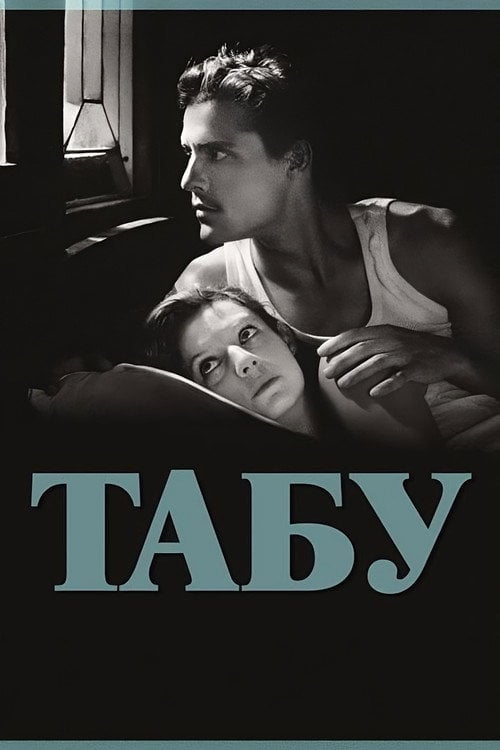 Постер Табу (2012)