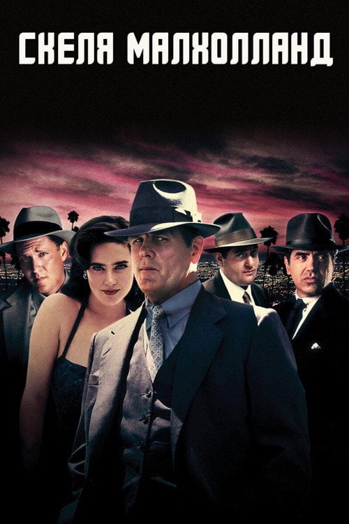 Постер Скеля Малголланд (1996)