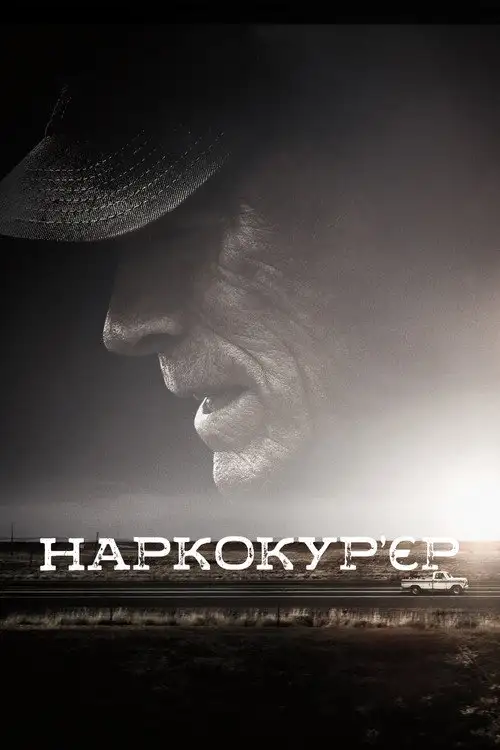 Наркокур'єр