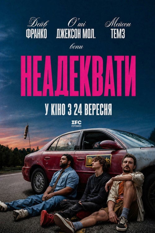 Постер Неадеквати (2026)