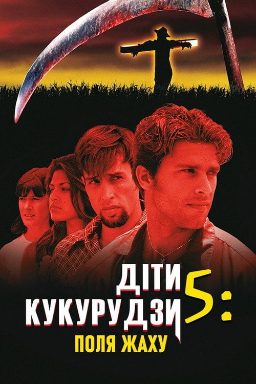 Постер Діти кукурудзи 5: Поля страху (1998)