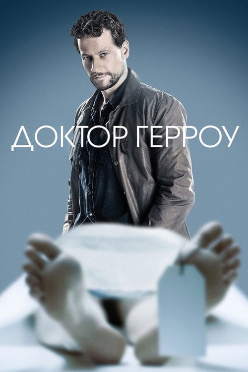 Постер Доктор Герроу (2018)