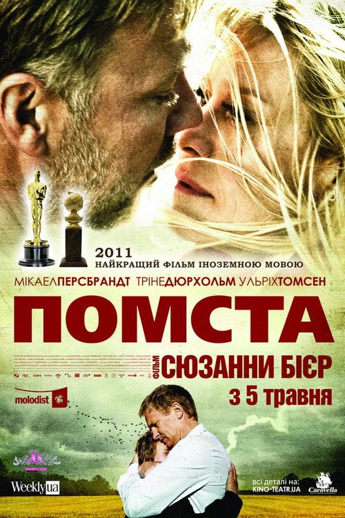 Постер Помста (2010)