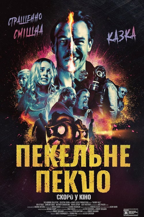 Постер Пекельне пекло (2020)