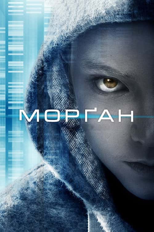 Морган