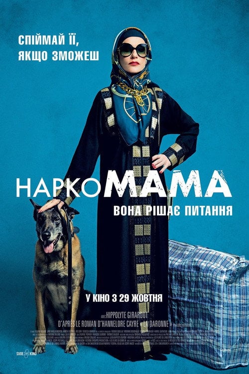 Постер НаркоМАМА (2020)