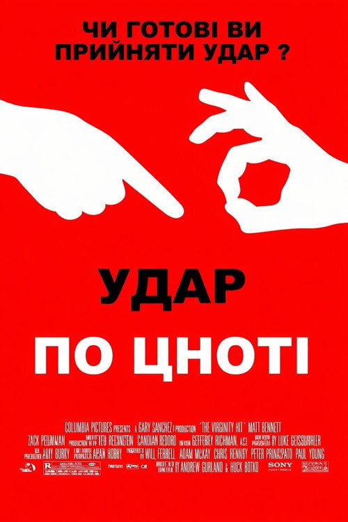 Постер Удар по цноті (2010)