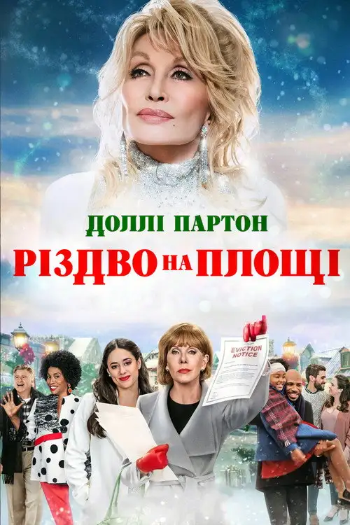 Різдво на площі