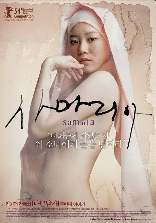 Постер Самаритянка (2004)