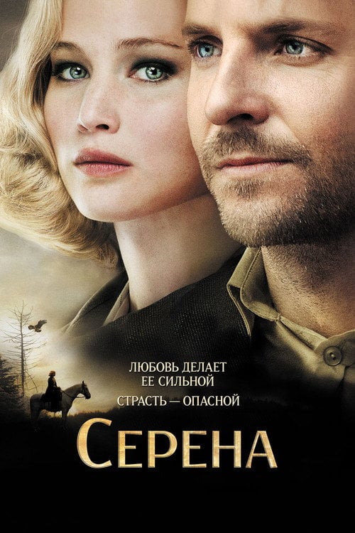 Постер Серена (2014)